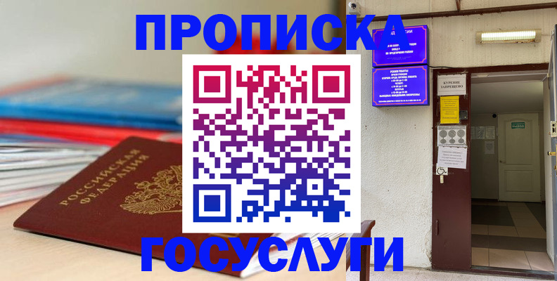 прописка законно в Буйе